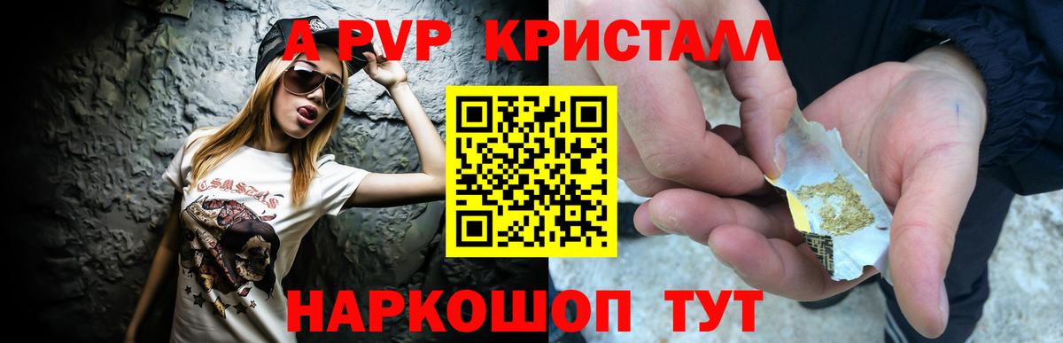 A-PVP VHQ  Alfa_PVP крисы CK  А ПВП Соль  Кисловодск  Вход с VPN 
