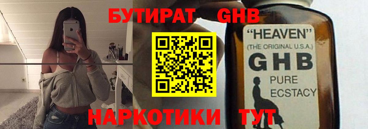 Бутират BDO Кисловодск
