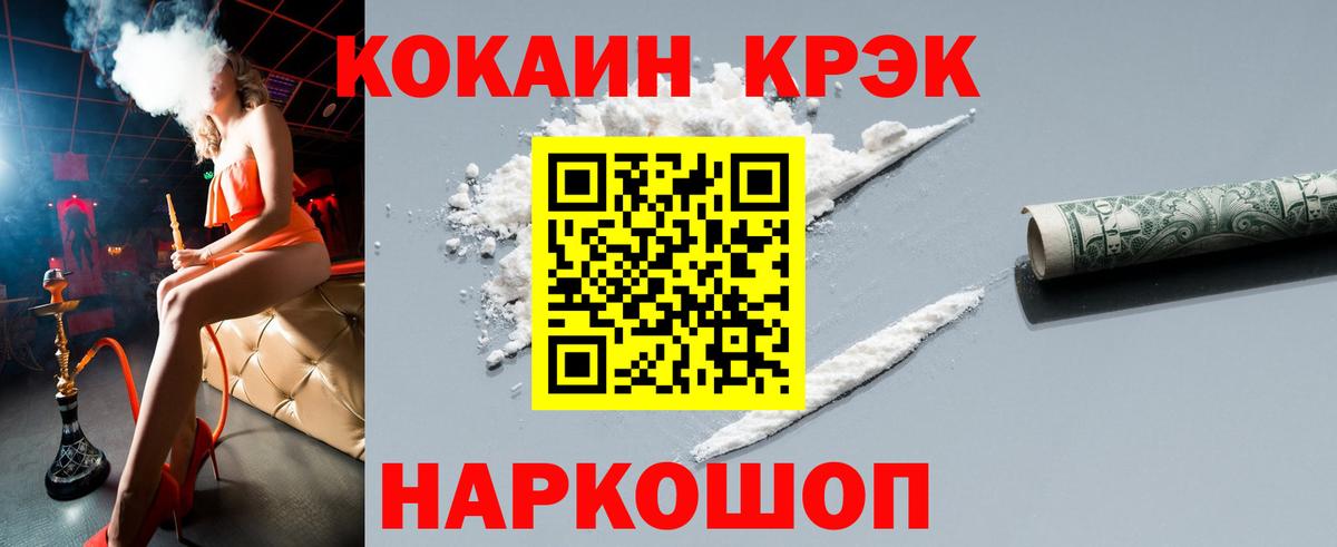 Кокаин FishScale  Кокаин  Кисловодск  Вход с VPN 