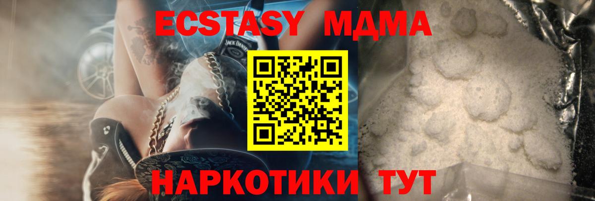 МДМА кристаллы Кисловодск