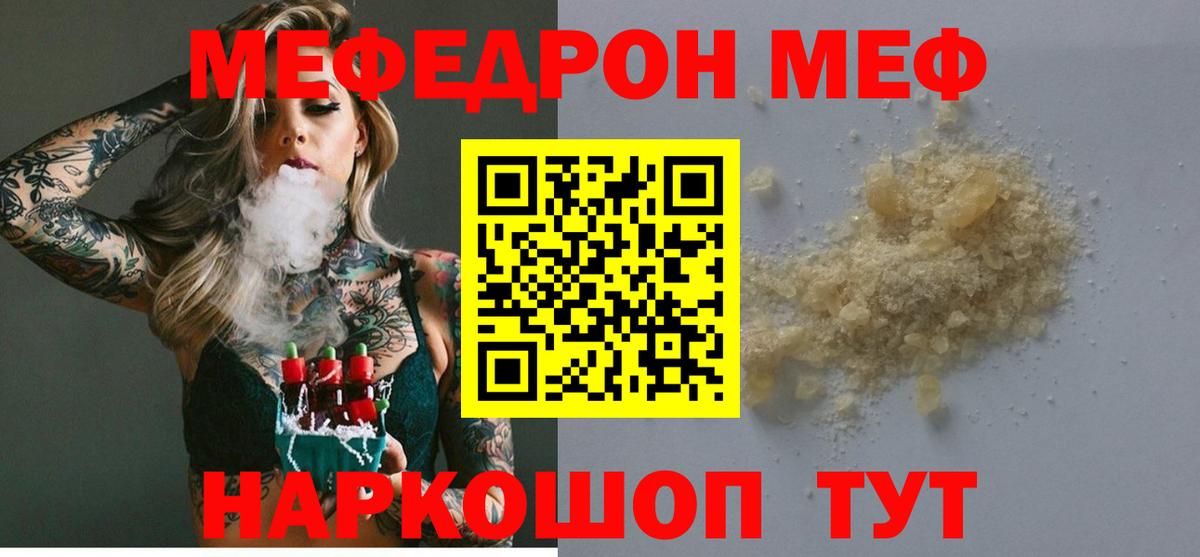 МЕФ  Мефедрон mephedrone  МЕФ  Вход с VPN  МЕФ VHQ  купить закладку  Кисловодск 