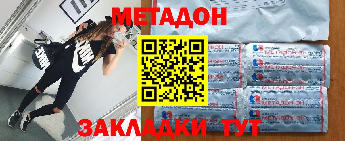 Метадон кристалл Кисловодск
