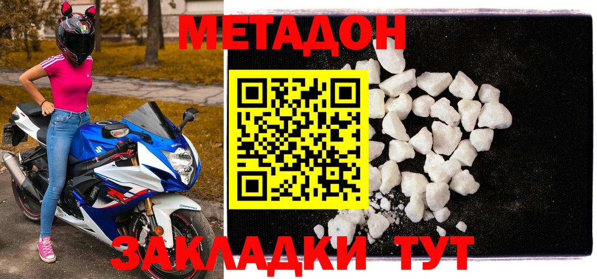 Метадон кристалл  Метадон кристалл  Кисловодск  Вход с VPN 